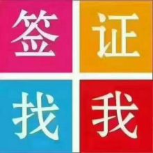 專業(yè)勞務中介 山東省泗水縣遠洋勞務中介公司服務指南