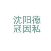 全球視野下的個(gè)人未來 沈陽德冠因私出入境中介服務(wù)詳解